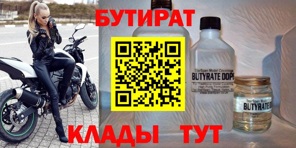 БУТИРАТ бутандиол Чехов