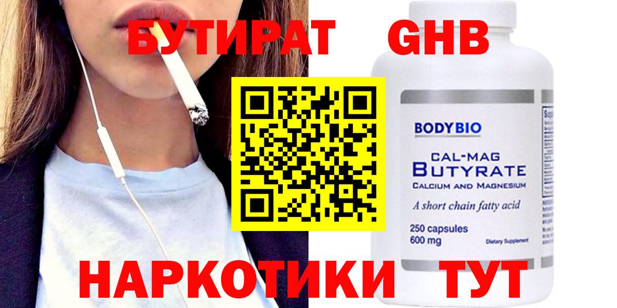 БУТИРАТ 99%  Вход с VPN  БУТИРАТ  Чехов 