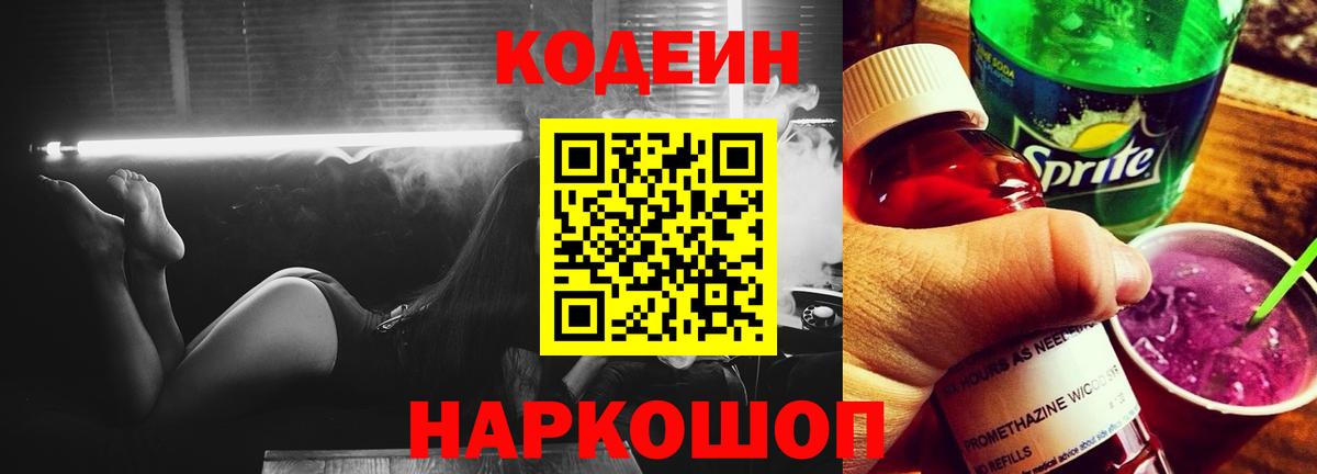 Кодеиновый сироп Lean напиток Lean (лин) Чехов