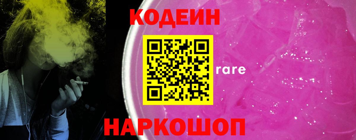 Чехов  Кодеиновый сироп Lean напиток Lean (лин)  Вход с VPN  Кодеин Purple Drank 