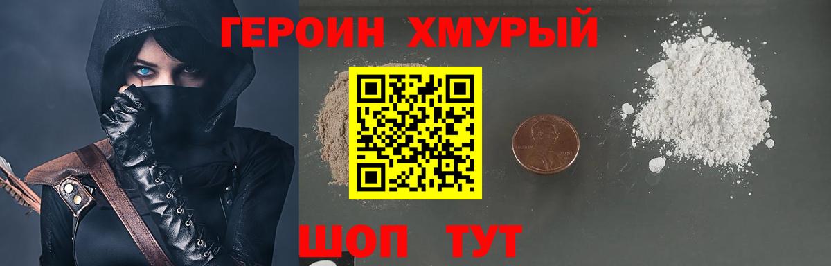 ГЕРОИН Heroin Чехов
